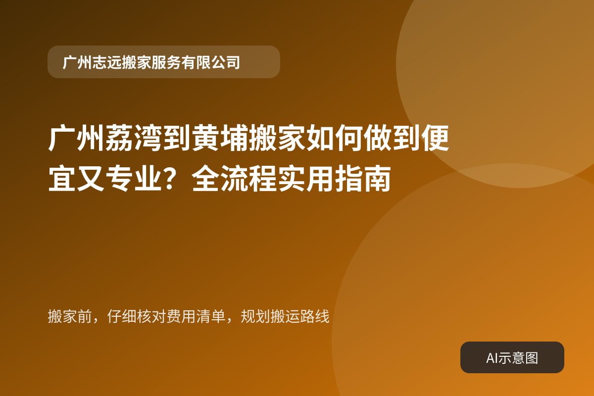 搬家前,仔细核对费用清单,规划搬运路线