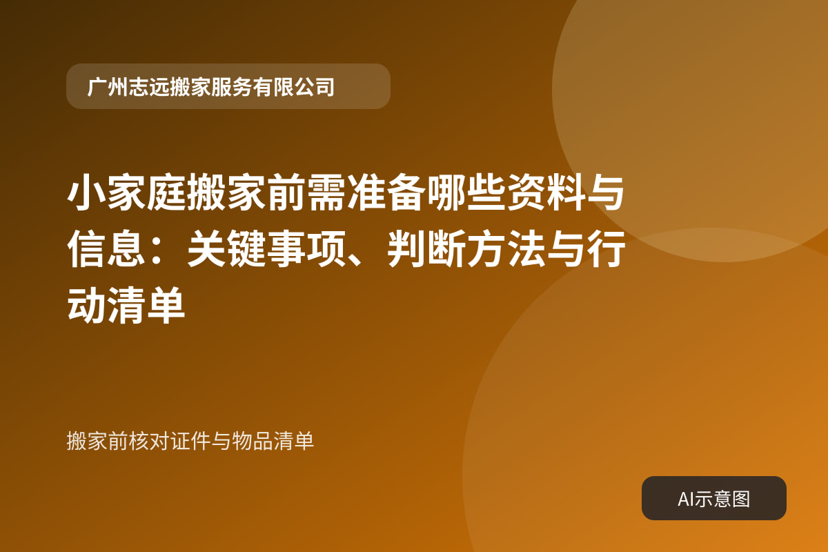 搬家前核对证件与物品清单
