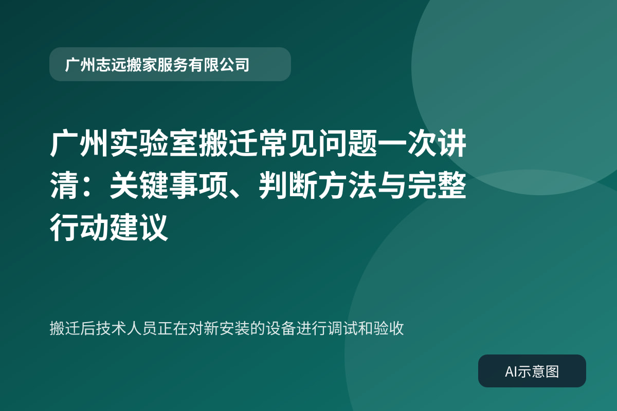 搬迁后技术人员正在对新安装的设备进行调试和验收