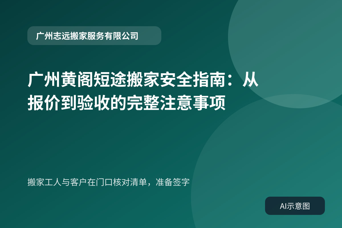 搬家工人与客户在门口核对清单,准备签字