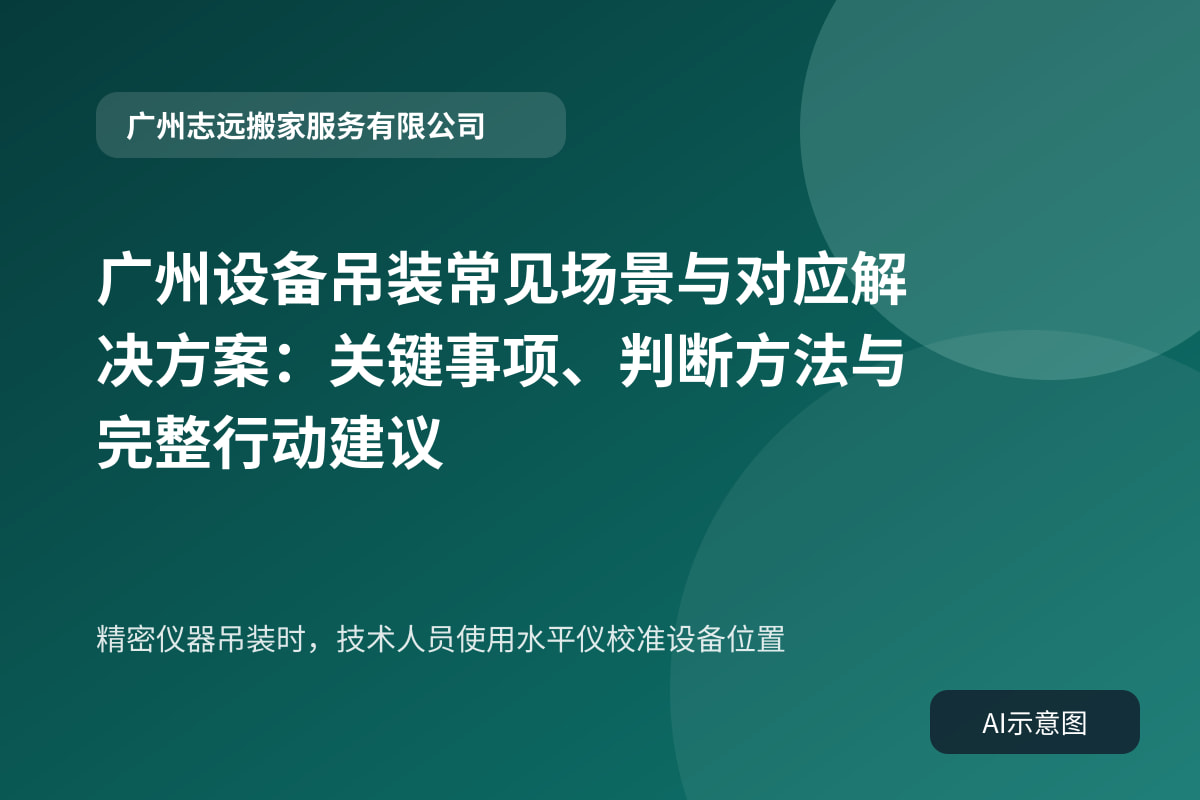 精密仪器吊装时,技术人员使用水平仪校准设备位置