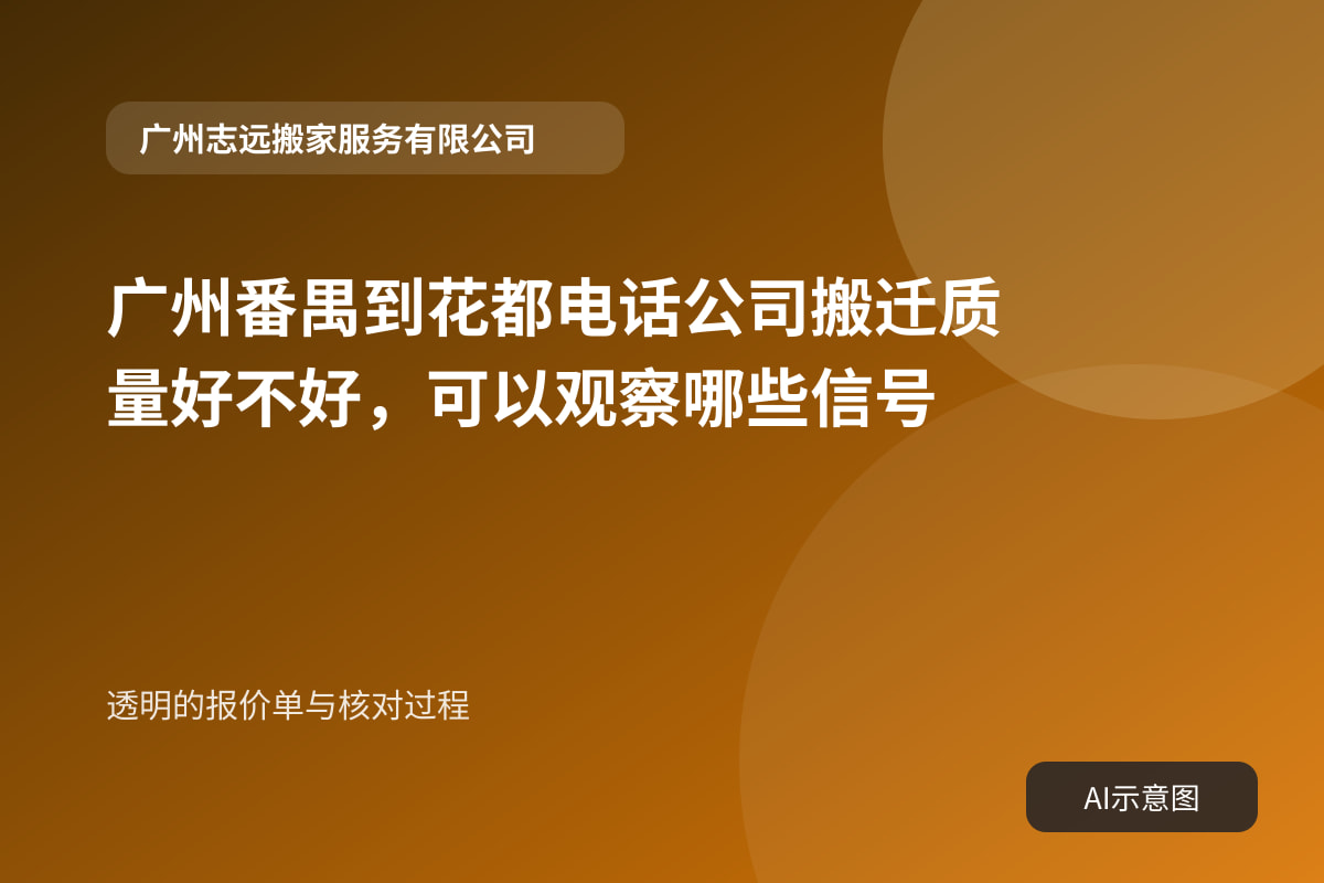 透明的报价单与核对过程