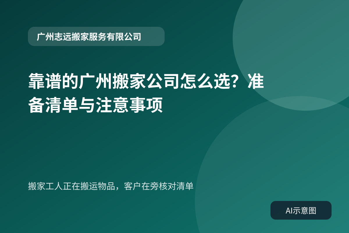 搬家工人正在搬运物品,客户在旁核对清单