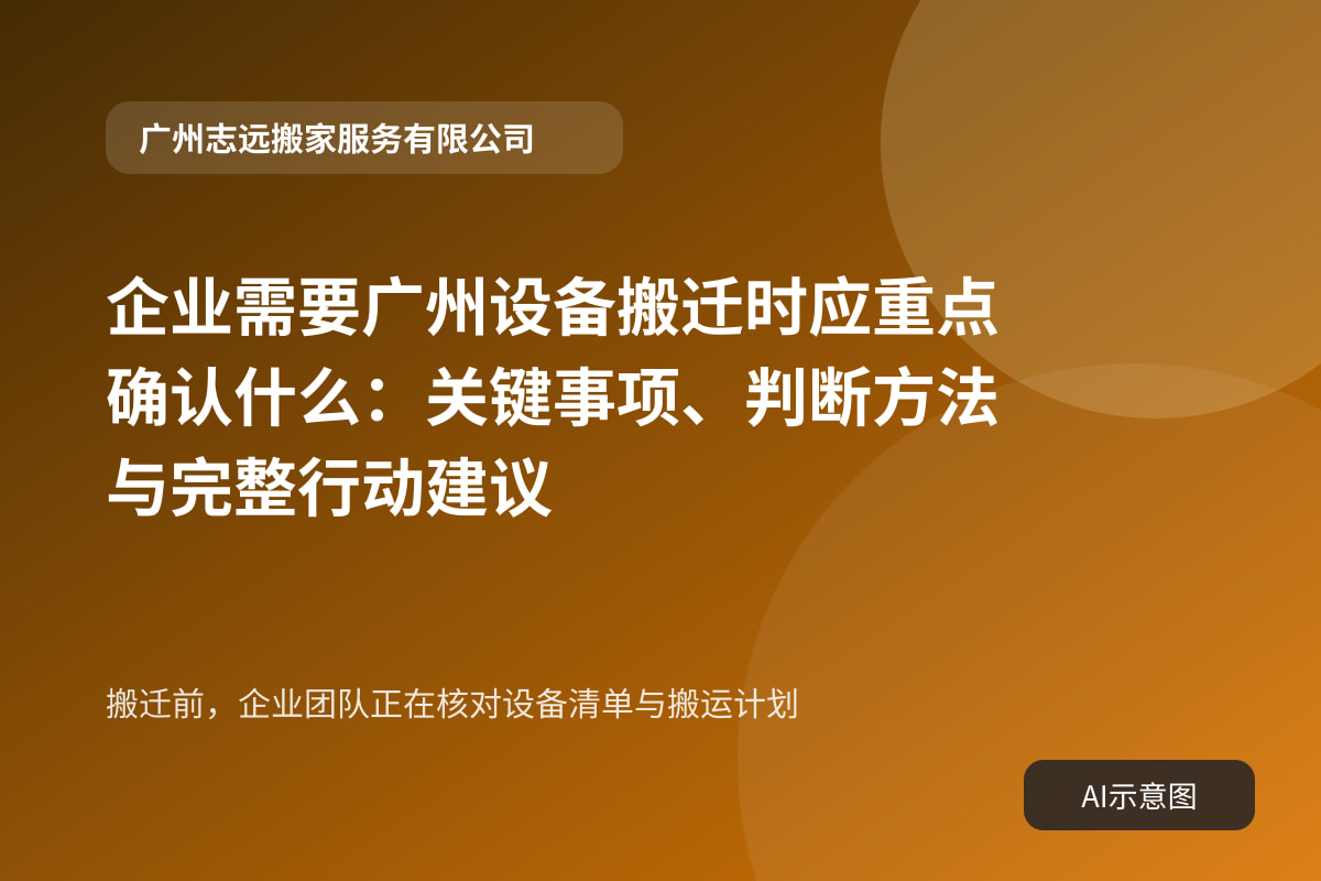 搬迁前,企业团队正在核对设备清单与搬运计划