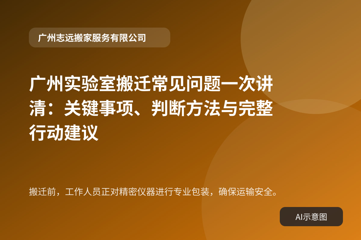 搬迁前,工作人员正对精密仪器进行专业包装,确保运输安全。