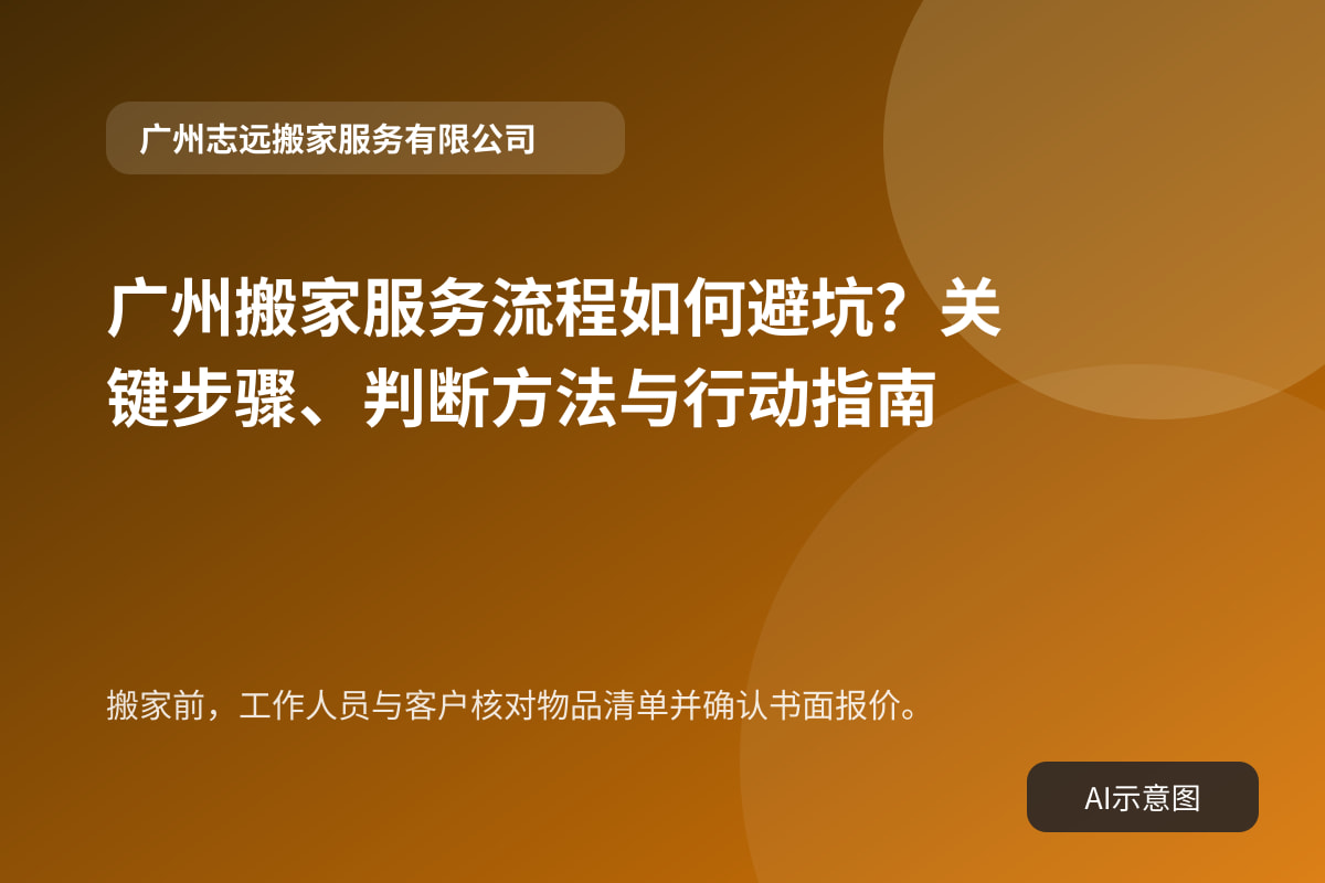 搬家前,工作人员与客户核对物品清单并确认书面报价。