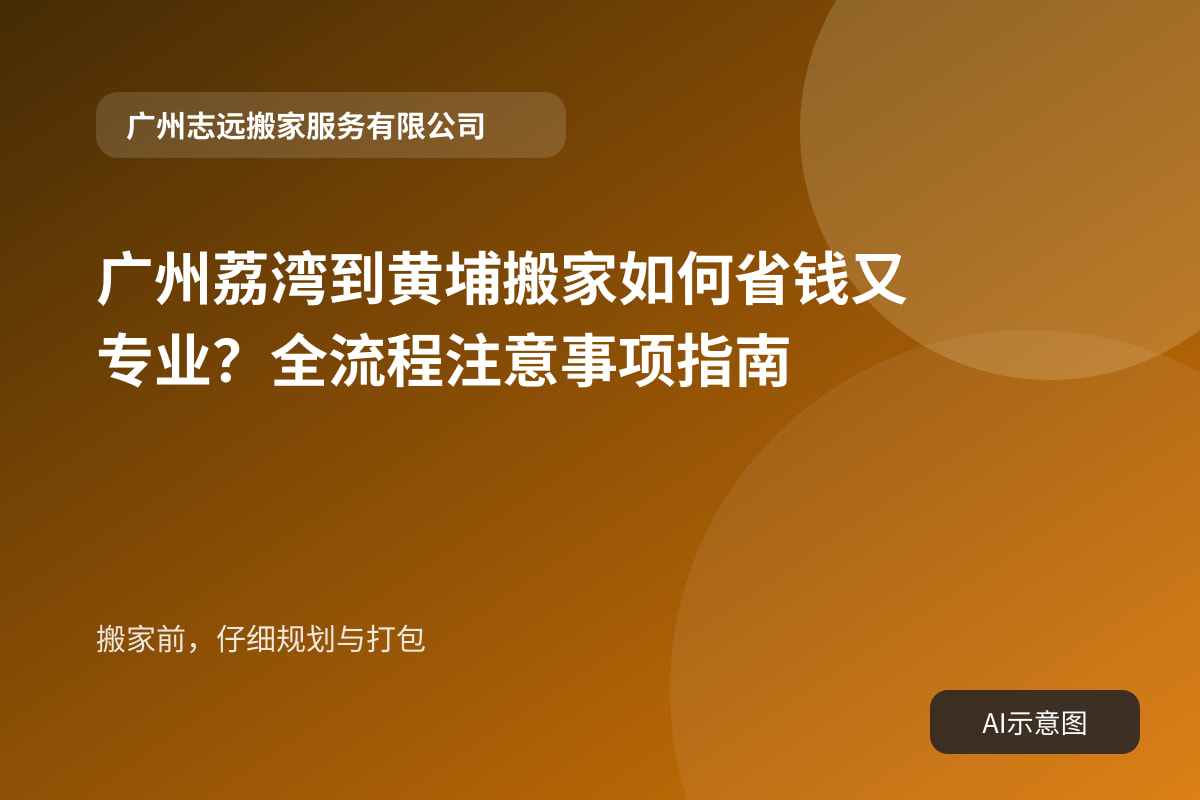 搬家前,仔细规划与打包