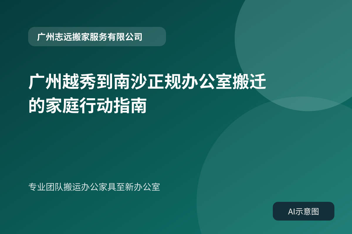 专业团队搬运办公家具至新办公室