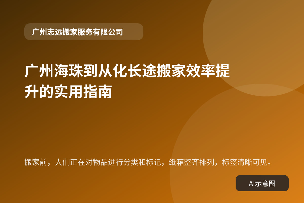 搬家前,人们正在对物品进行分类和标记,纸箱整齐排列,标签清晰可见。