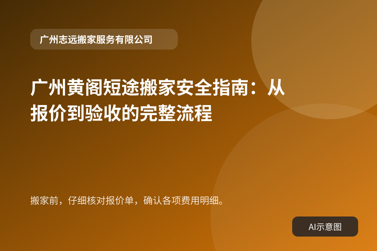 搬家前,仔细核对报价单,确认各项费用明细。