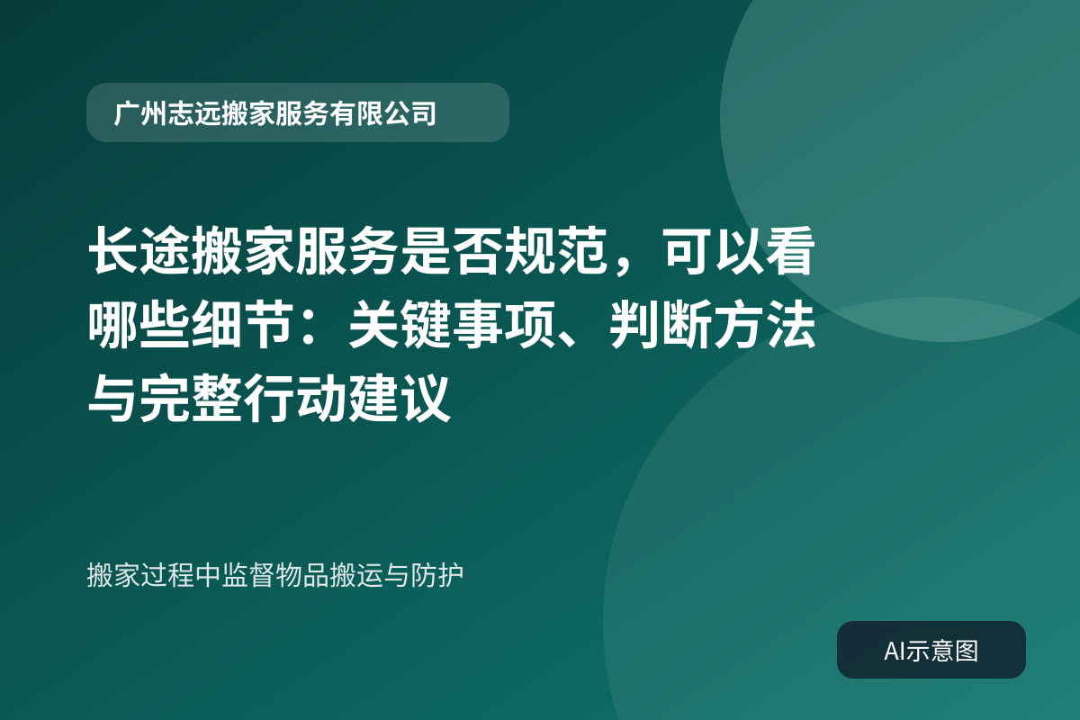搬家过程中监督物品搬运与防护