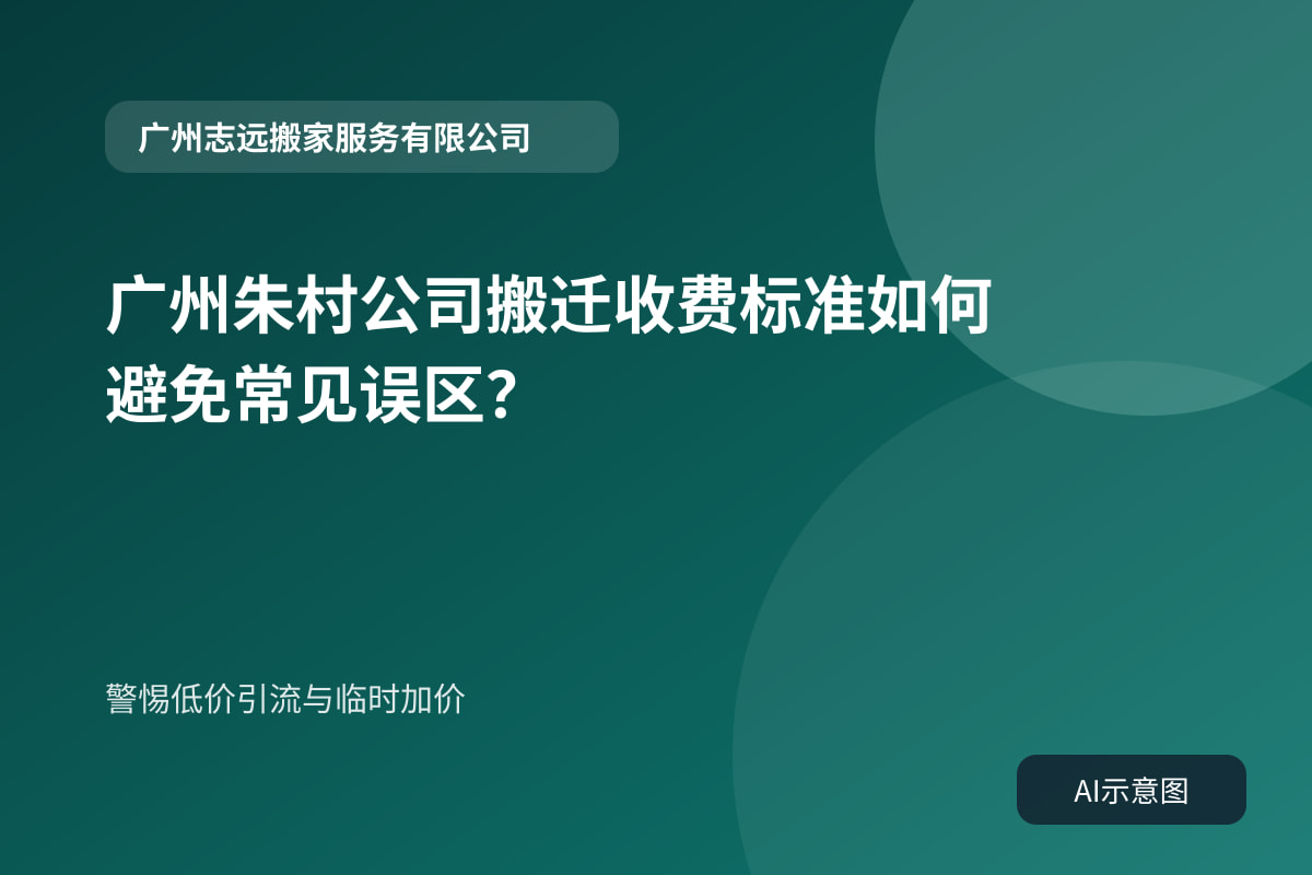 警惕低价引流与临时加价