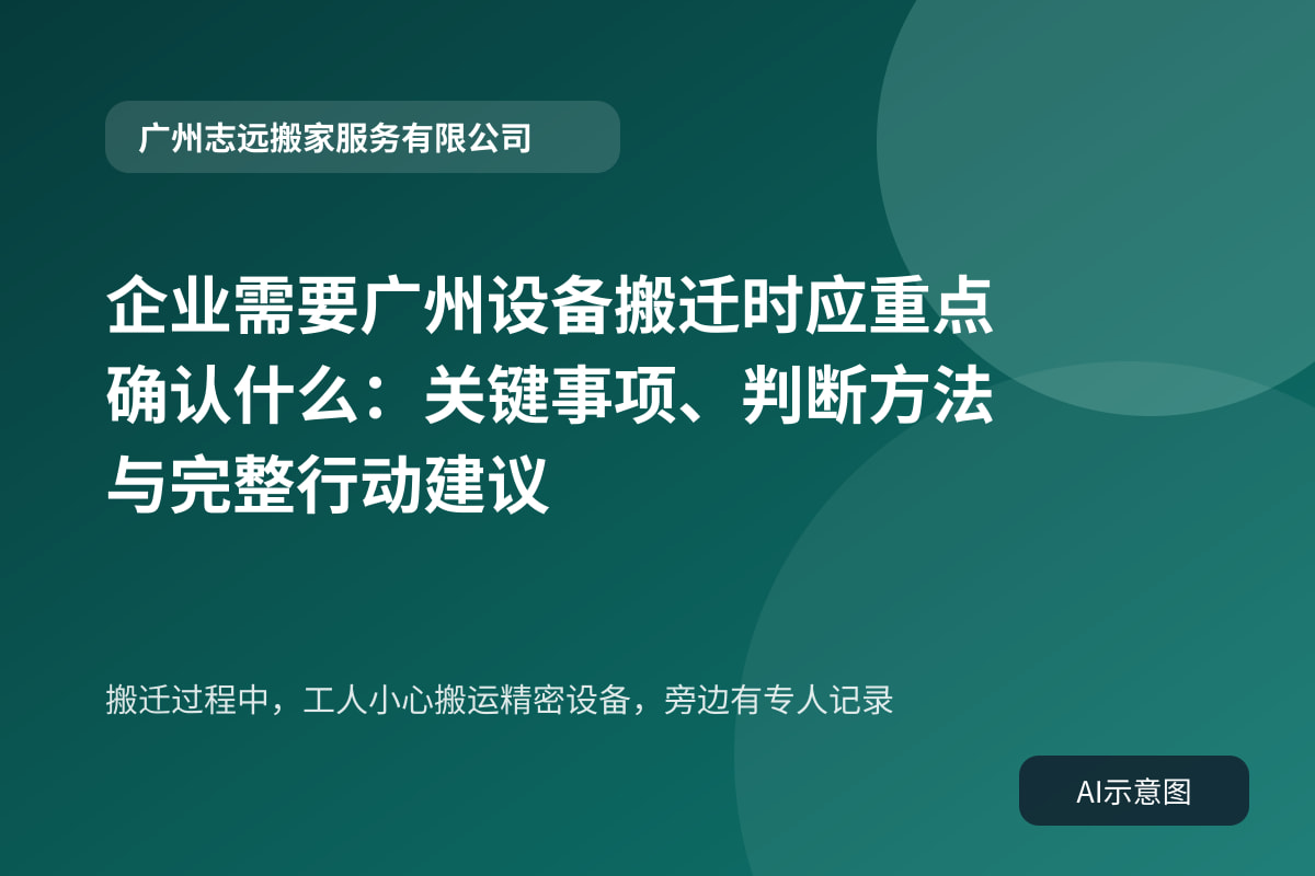 搬迁过程中,工人小心搬运精密设备,旁边有专人记录