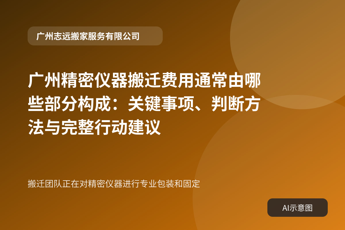 搬迁团队正在对精密仪器进行专业包装和固定