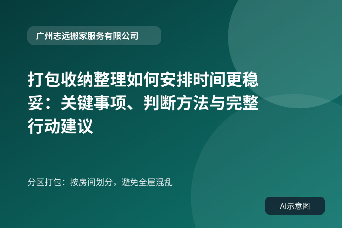 分区打包:按房间划分,避免全屋混乱